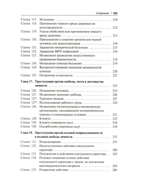 Комментарий к УК РФ (постатейный). 11-е изд., перераб. и доп