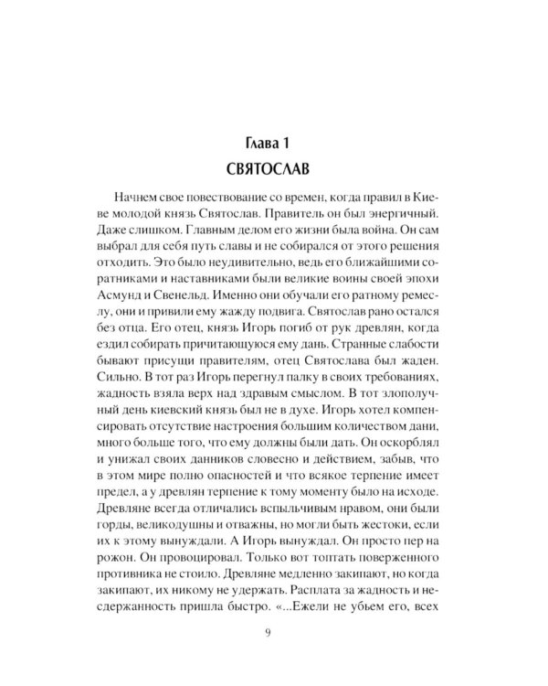 Владимир. Святой язычник