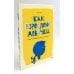 Давай поговорим про ЭТО; Как взрослеют девочки (комплект из 2-х книг)