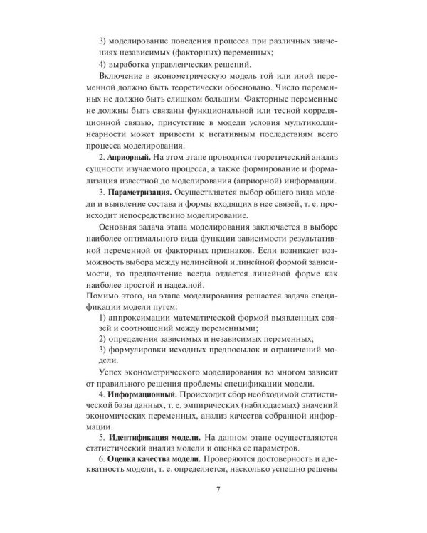 Эконометрика