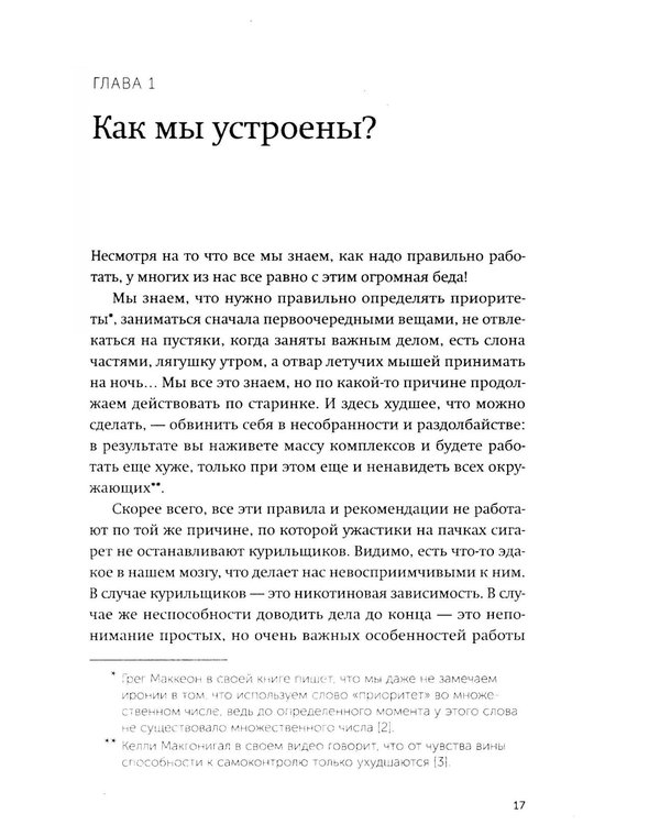 Дополнительное изображение книги «Джедайские техники. Как воспитать свою обезьяну, опустошить инбокс и сберечь мыслетопливо. Легкий выбор»