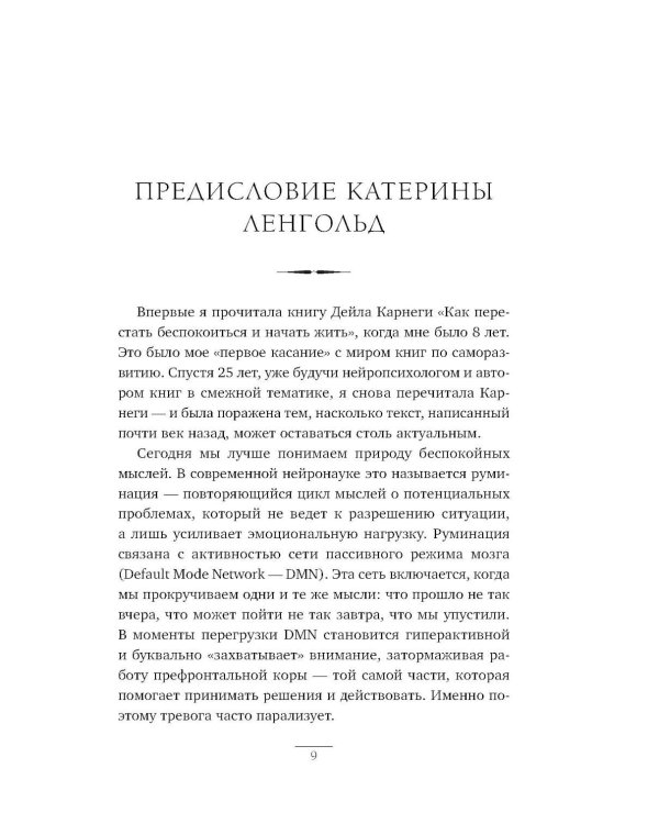 Как перестать беспокоиться и начать жить