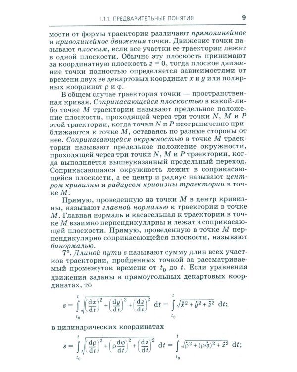 Справочник по физике для инженеров и студентов вузов. 8-е изд., перераб.и доп