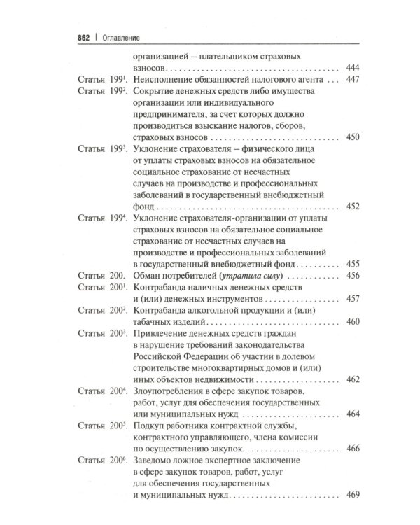 Комментарий к УК РФ (постатейный). 11-е изд., перераб. и доп