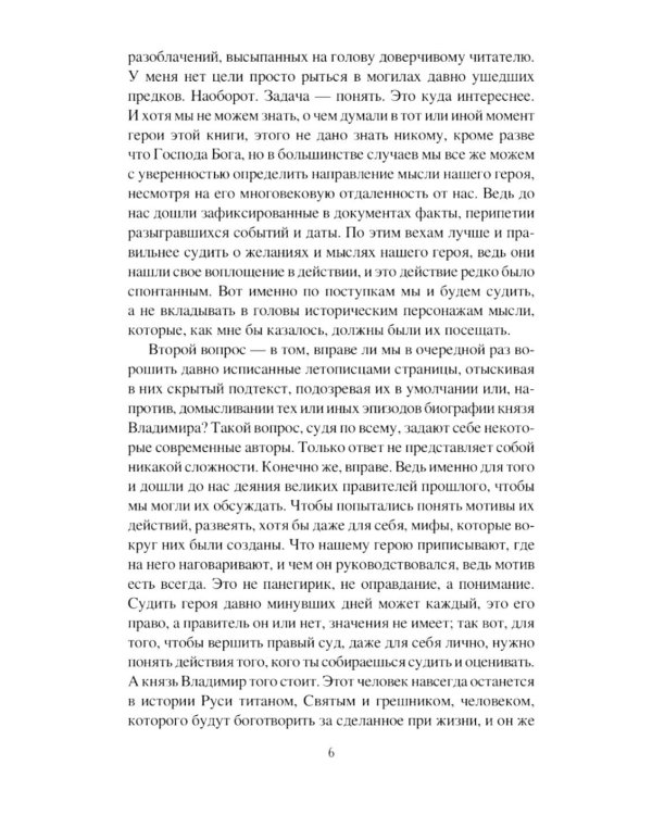 Владимир. Святой язычник