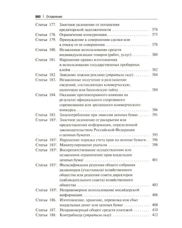 Комментарий к УК РФ (постатейный). 11-е изд., перераб. и доп