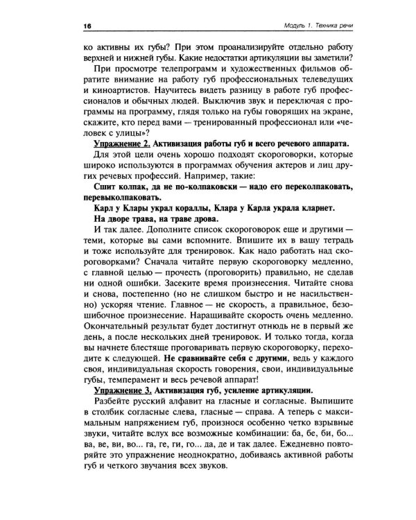 Деловое общение. Уроки речевика-имиджмейкера: Учебное пособие для вузов