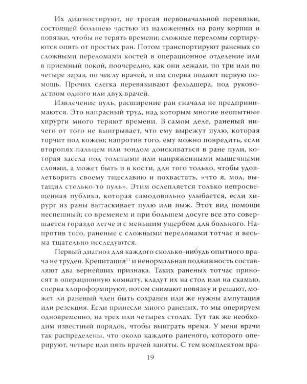 Крымская война. Записки военного хирурга
