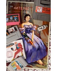 Читеры. Т. 3. Эмулятор: книга комиксов