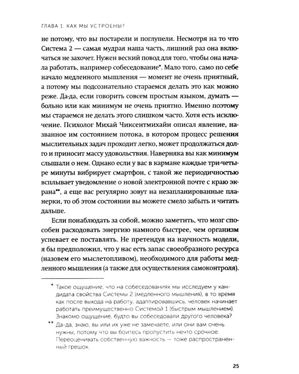 Дополнительное изображение книги «Джедайские техники. Как воспитать свою обезьяну, опустошить инбокс и сберечь мыслетопливо. Легкий выбор»
