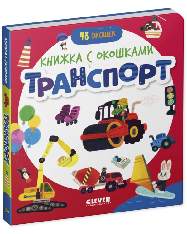 Транспорт