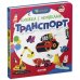 Транспорт