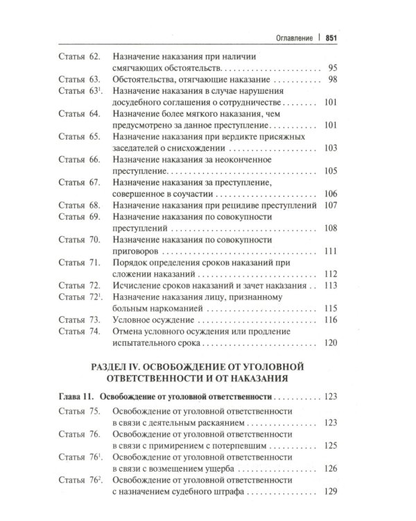 Комментарий к УК РФ (постатейный). 11-е изд., перераб. и доп