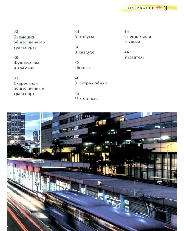 Транспорт