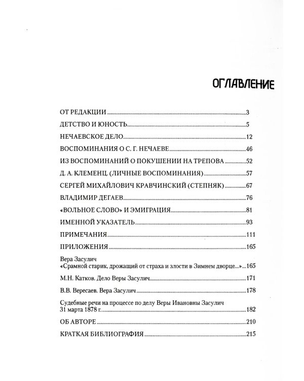 Воспоминания