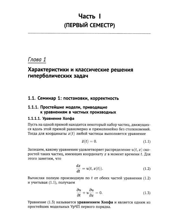 Материалы семинаров по уравнениям математической физики: Более 200 задач с подробными решениями