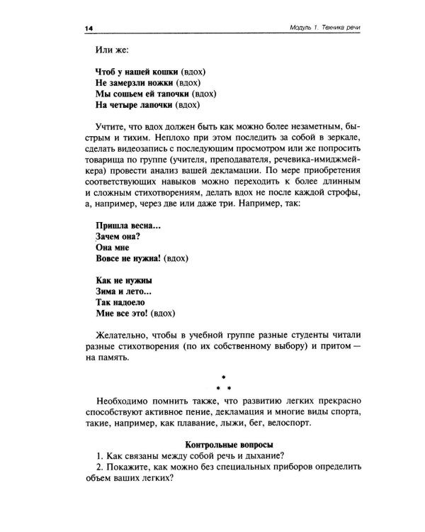 Деловое общение. Уроки речевика-имиджмейкера: Учебное пособие для вузов