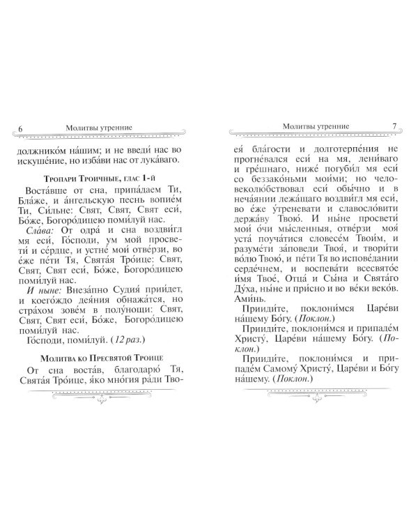Семейный молитвослов