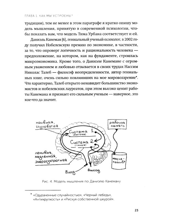 Дополнительное изображение книги «Джедайские техники. Как воспитать свою обезьяну, опустошить инбокс и сберечь мыслетопливо. Легкий выбор»