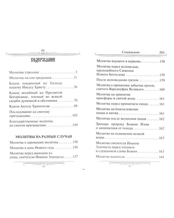 Семейный молитвослов
