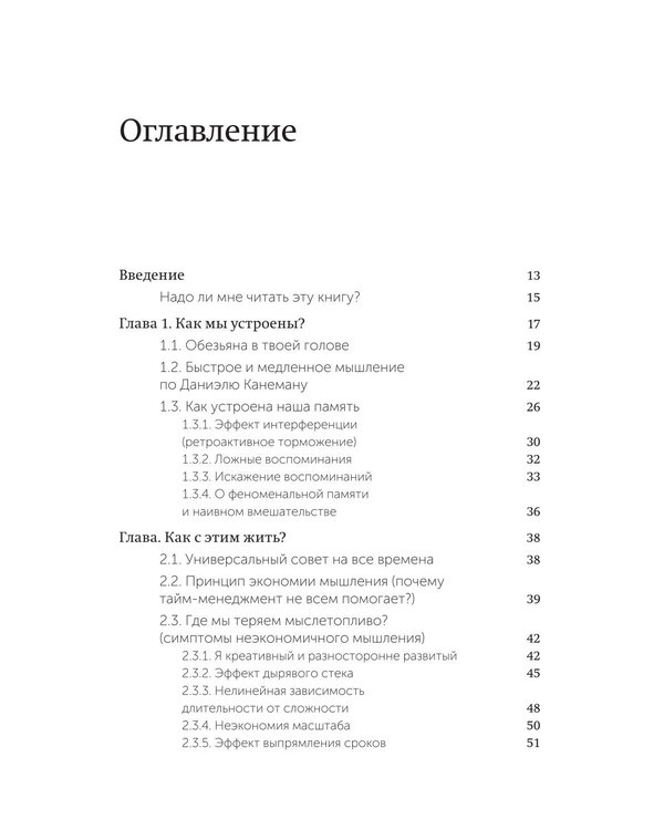 Дополнительное изображение книги «Джедайские техники. Как воспитать свою обезьяну, опустошить инбокс и сберечь мыслетопливо. Легкий выбор»