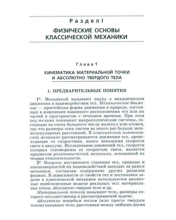 Справочник по физике для инженеров и студентов вузов. 8-е изд., перераб.и доп