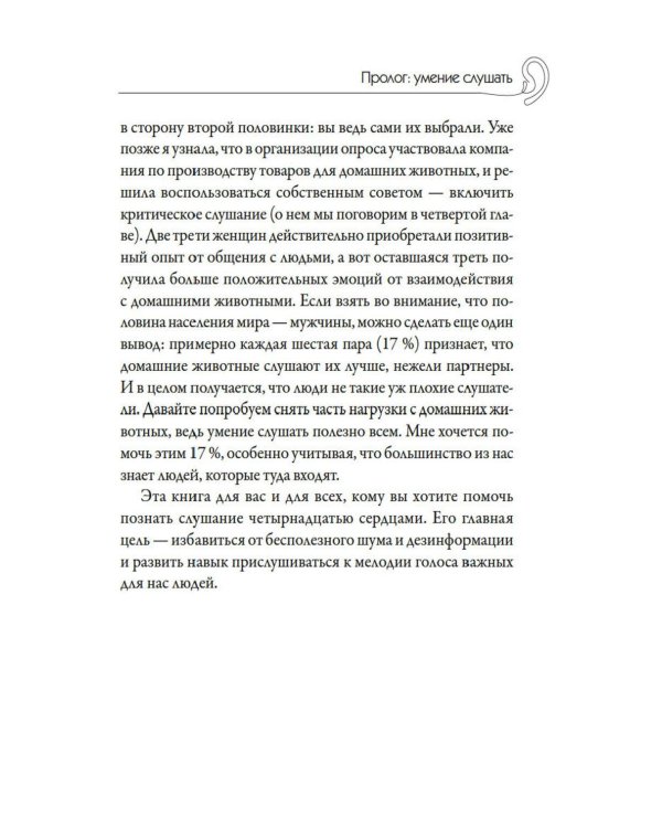 Дополнительное изображение книги «Кику: японское искусство слушать и быть услышанным»