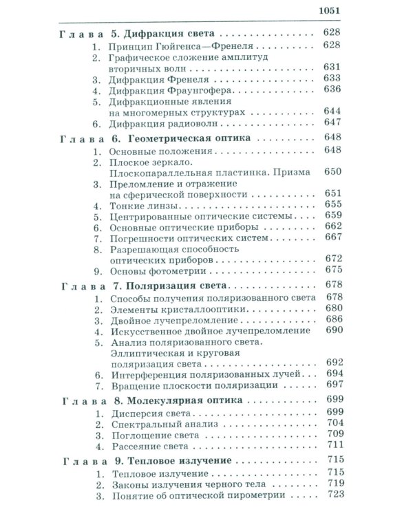 Справочник по физике для инженеров и студентов вузов. 8-е изд., перераб.и доп