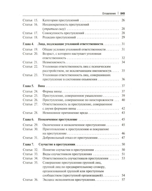 Комментарий к УК РФ (постатейный). 11-е изд., перераб. и доп