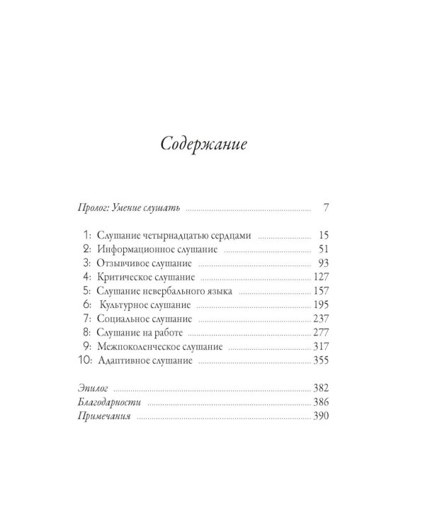 Дополнительное изображение книги «Кику: японское искусство слушать и быть услышанным»