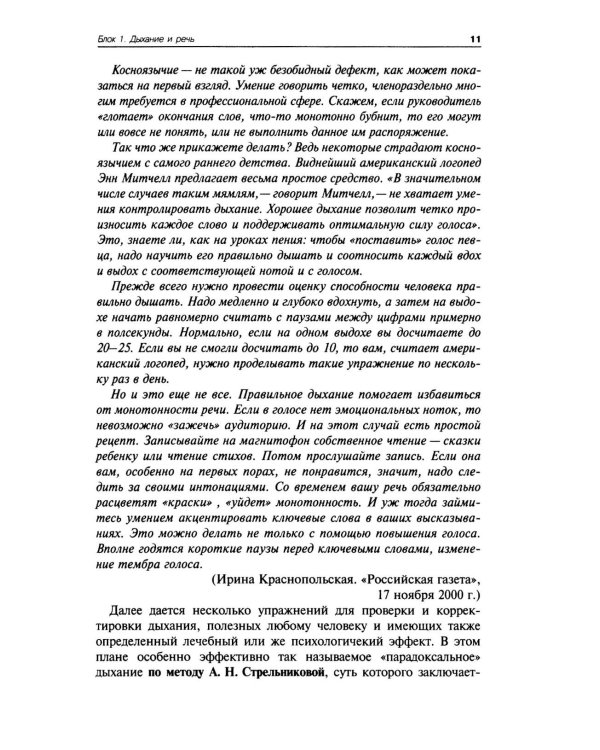 Деловое общение. Уроки речевика-имиджмейкера: Учебное пособие для вузов