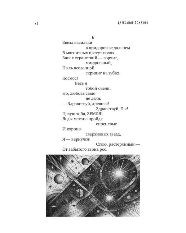 Не святые писанья мои