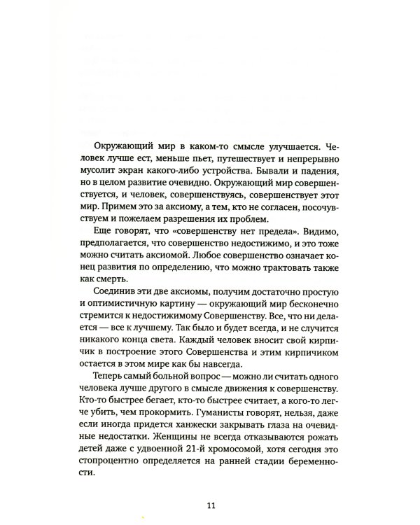 Психотерапевты прописывают секс и музыку