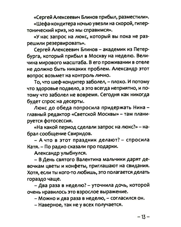 Пятница, четырнадцатое. Что ты знаешь?