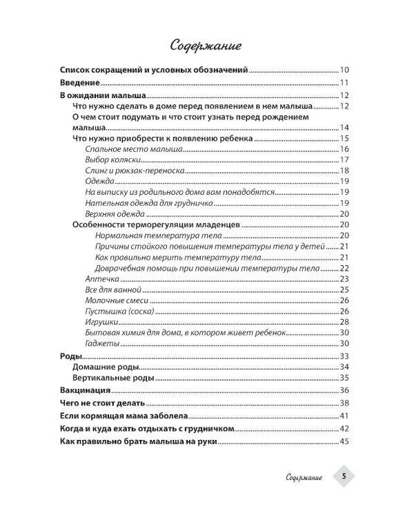 Ваш малыш: ребенок с нуля