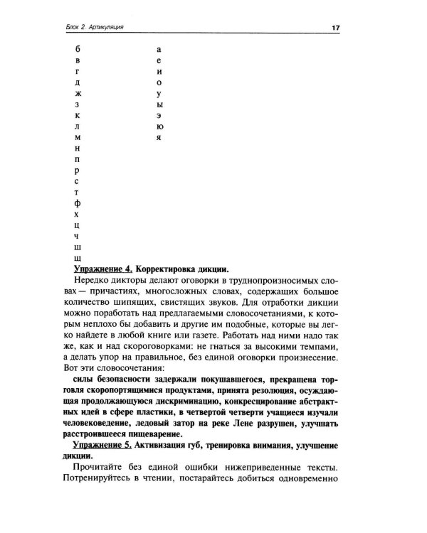 Деловое общение. Уроки речевика-имиджмейкера: Учебное пособие для вузов