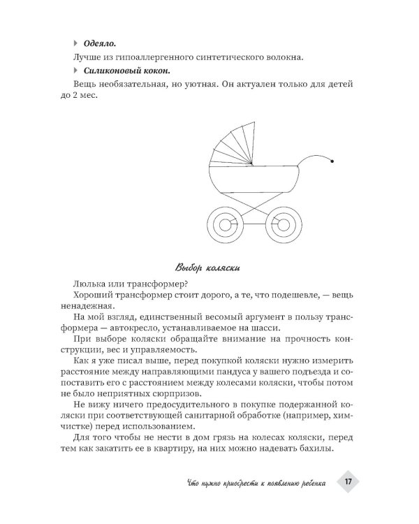 Ваш малыш: ребенок с нуля