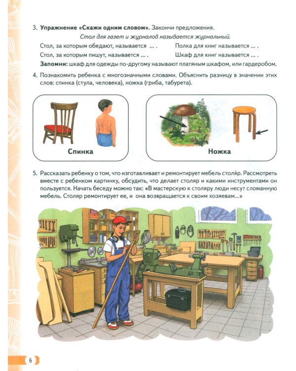 Логопедические домашние задания для детей 5-7 лет с ОНР. Альбом 3