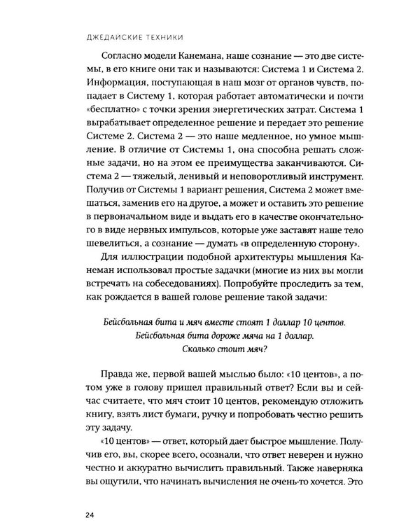Дополнительное изображение книги «Джедайские техники. Как воспитать свою обезьяну, опустошить инбокс и сберечь мыслетопливо. Легкий выбор»