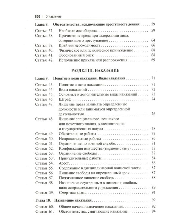Комментарий к УК РФ (постатейный). 11-е изд., перераб. и доп