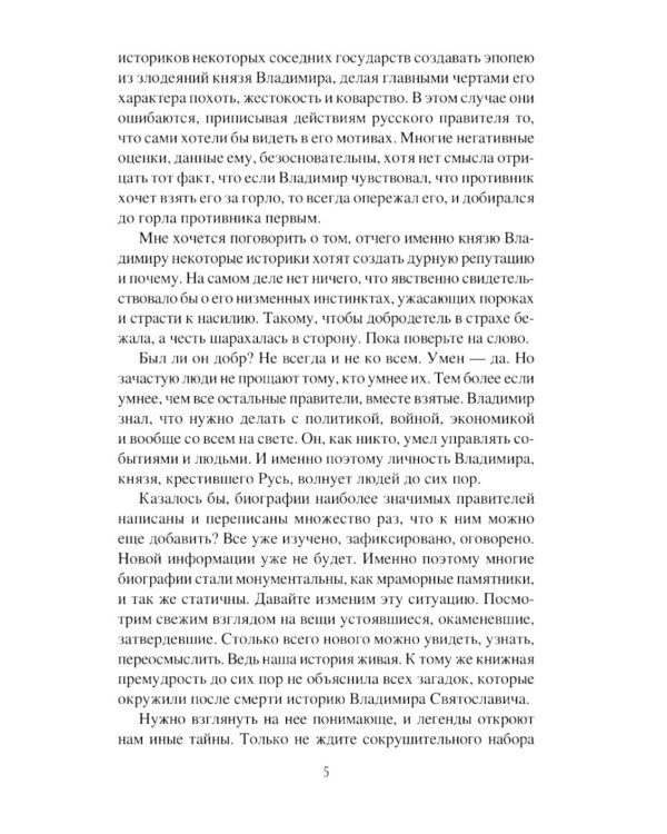 Владимир. Святой язычник