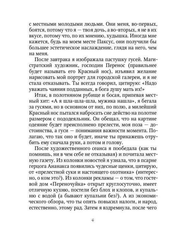 Принцесса из одного места