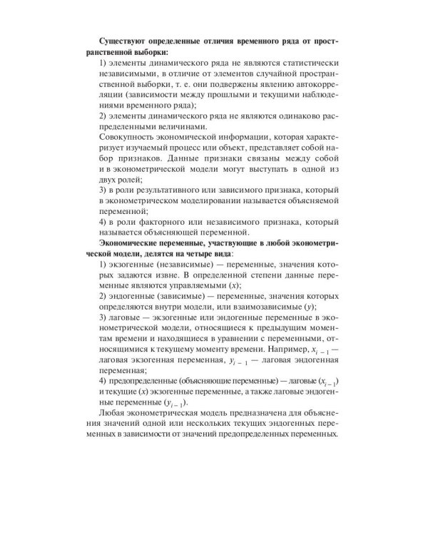 Эконометрика