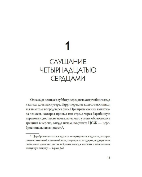 Дополнительное изображение книги «Кику: японское искусство слушать и быть услышанным»