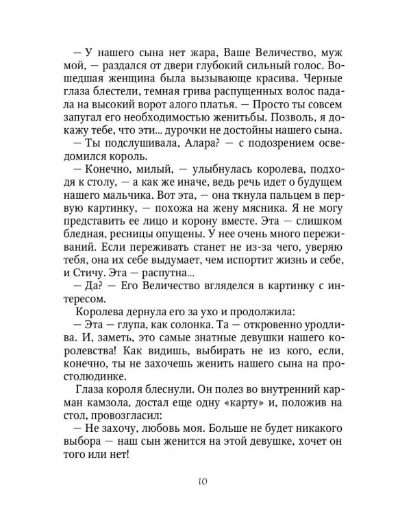 Принцесса из одного места