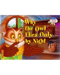 Почему сова летает только ночью = Why the owl flies only by night (на англ.яз.)
