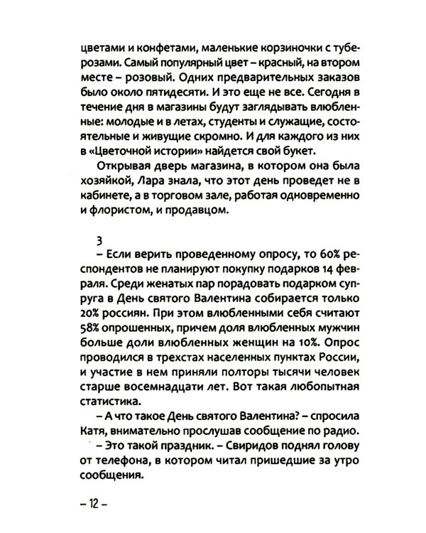 Пятница, четырнадцатое. Что ты знаешь?