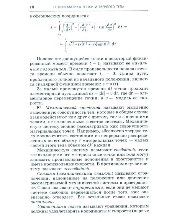Справочник по физике для инженеров и студентов вузов. 8-е изд., перераб.и доп