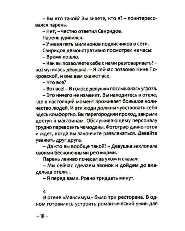 Пятница, четырнадцатое. Что ты знаешь?