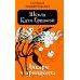 Школа Кати Ершовой. Дикари и принцессы: повесть. 2-е изд
